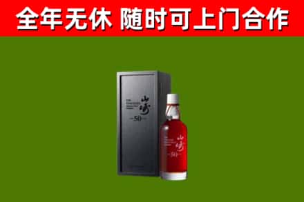 璧山区回收山崎洋酒