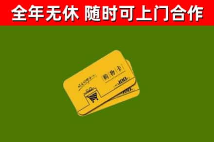 璧山区回收购物卡