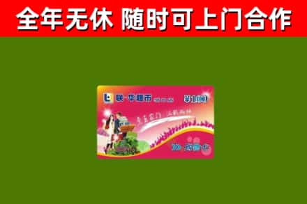 璧山区回收购物卡